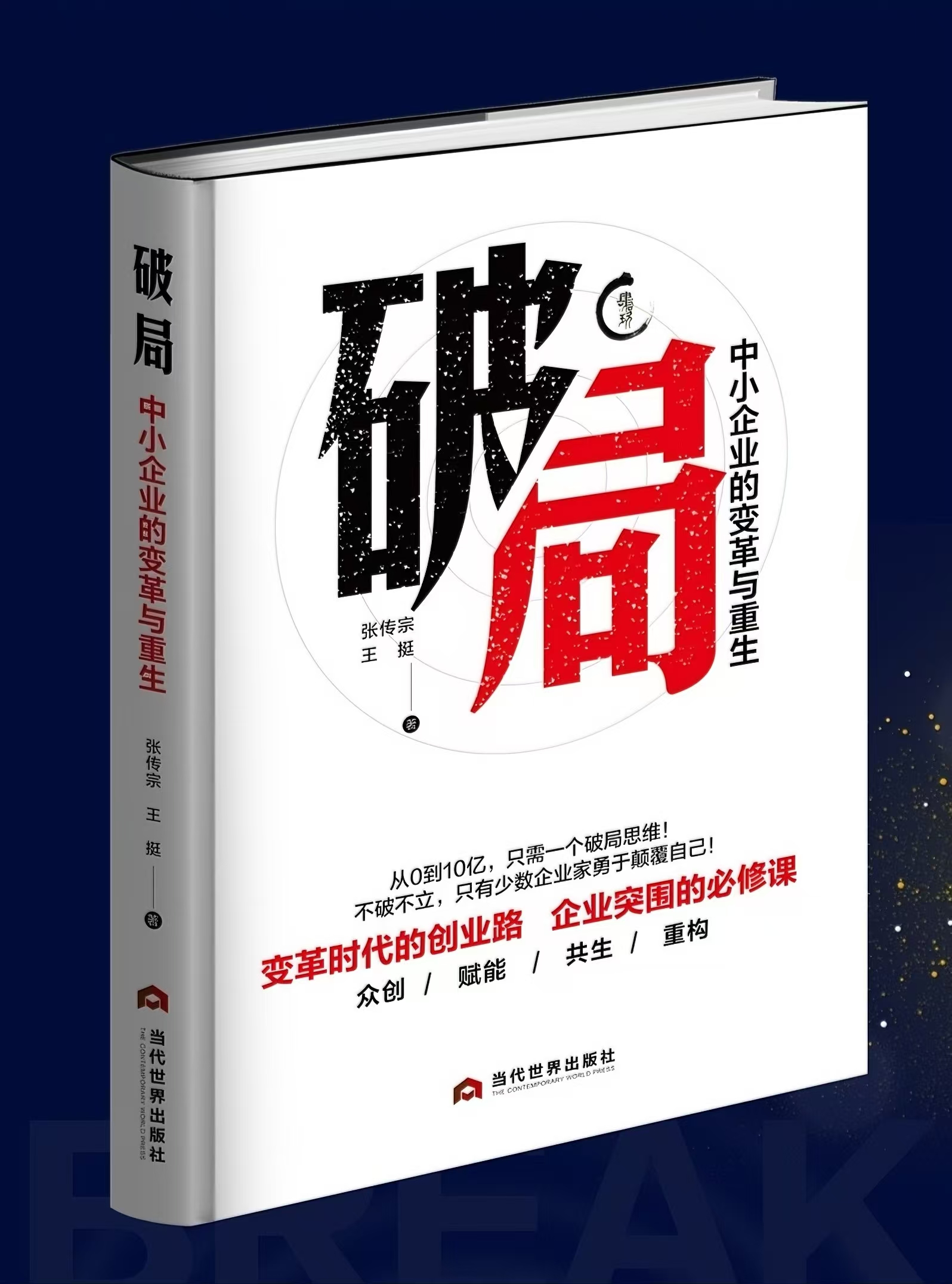 战略赋能,资本破局(2021资本赋能高质量发展峰会)-第2张图片-战略资本商业服务 战略赋能,资本破局(2021资本赋能高质量发展峰会)-第2张图片-战略资本商业服务