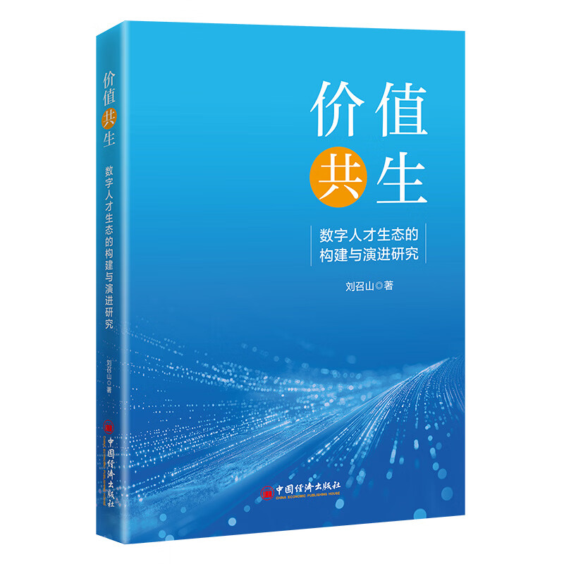 价值共生(价值共生体)-第2张图片-战略资本商业服务